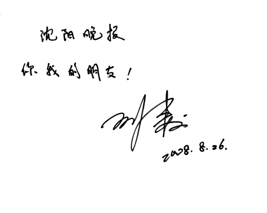 部分读者与话剧人(前排左起刘凡,王延松,陈数,郭达,吕晓禾)合影