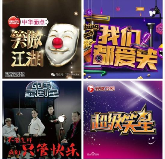 珍视明转变营销模式冠名《我们都爱笑》|模式|喜剧|节目_新浪娱乐