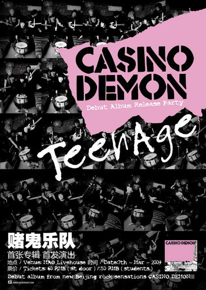 3月7日尖叫口哨夜casinodemon首張專輯上市