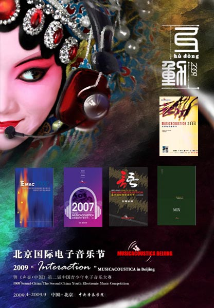 北京国际电子音乐节简介