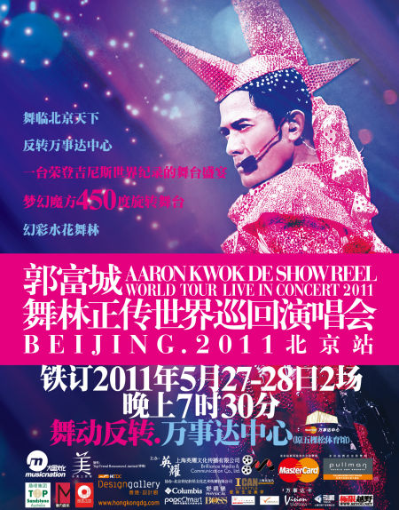 郭富城巡演海报新浪娱乐讯郭富城舞林正传世界巡回演唱会2011北京站