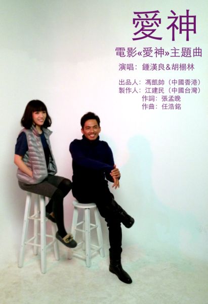 胡杨林ep《爱神》首发 流行经典双演绎