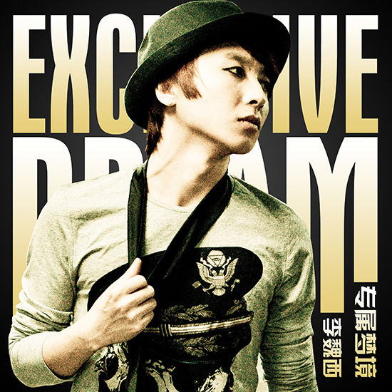 李魏西携全新ep回归 打造《专属梦境》