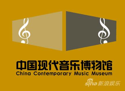 首个中国现代音乐博物馆落户通州(组图)