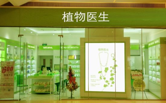 植物医生为您量肤现配 千家店面为您服务