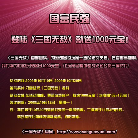 国富民强!登陆《三国无敌》就送1000元宝