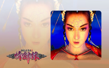 评《情剑录:仙狐奇缘2》中的神秘人物