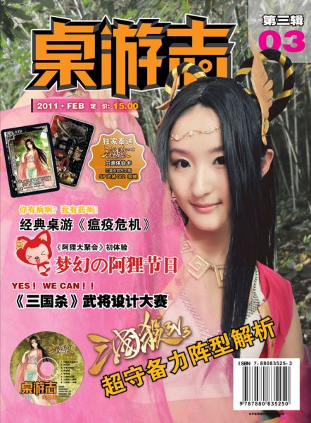 桌游志第三辑将上市附赠绝版激萌貂蝉武将牌