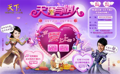 《天下贰》情人节活动