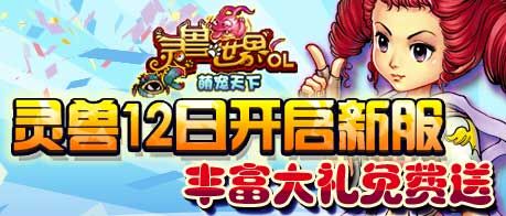 灵兽联盟推广 新浪网