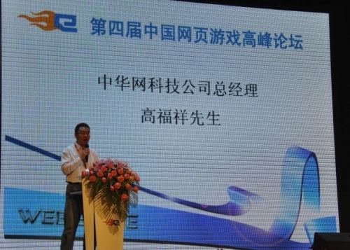 中华网高福祥:交流合作,创新突破推动发展
