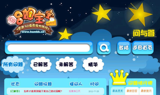 三人行必有我师 哈姆宝宝增问答系统_网络游戏_新浪游戏_新浪网