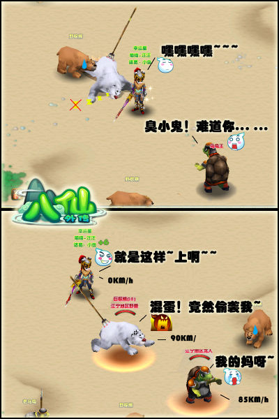 《八仙外传》无奈的小鱼36计 李代桃僵