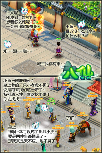 八仙外传小鱼四格漫画系列之巧合之险