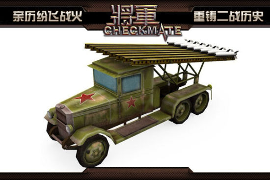 喀秋莎多管火箭炮