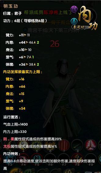 明玉功六层属性