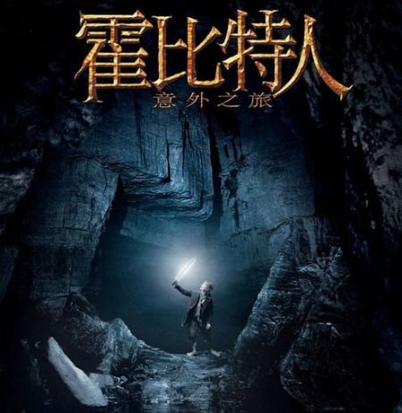 奇葩神影评:《霍比特人》《少年派》之魔兽版