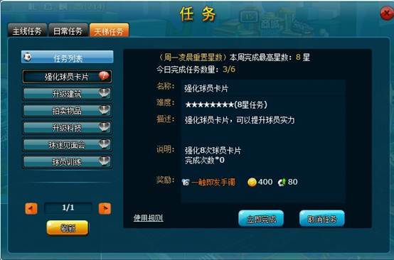 热血足球首页 > 新闻中心  天梯任务介绍   亲,阶梯任务是目前能获得