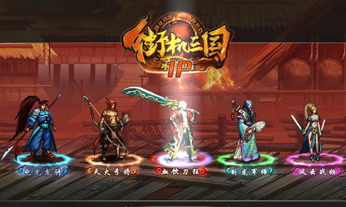 同时游戏以经典三国历史人物为原型,开放了电光龙骑,风云战姬,卧龙