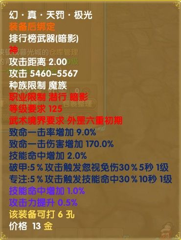 武林外传小六巡夜英雄会神圣武器转化攻略