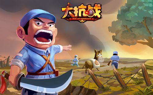 国共联军《大抗战》征服日本玩法出炉_手机游戏_新浪游戏_新浪网