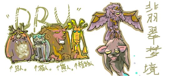 德鲁伊各种萌图集锦