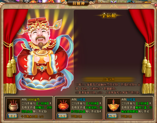 《新梦幻之城》【春节联欢】拜财神活动1.28-1.31