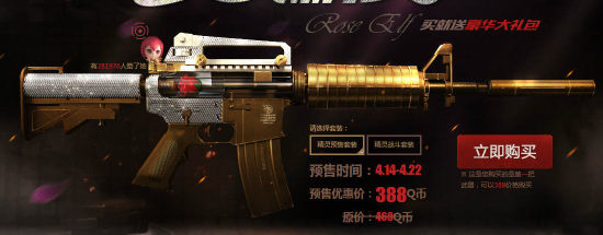 cf玫瑰精灵m4a1预售 首款精英级武器曝光_穿越火线_网络游戏_新浪游戏