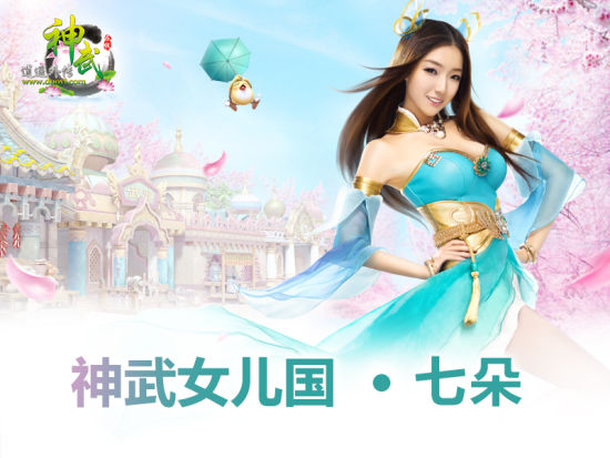 七朵演唱《神武》主题曲 颜灵兰cos首曝光