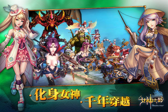 女神大穿越 3d手游女神之影剧情揭秘