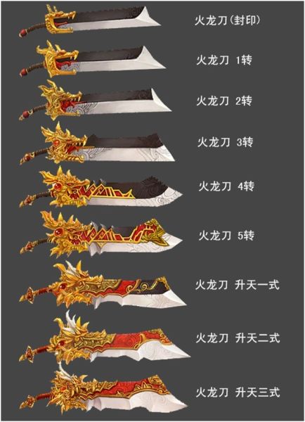 热血江湖韩飞官专属武器火龙刀解析_网络游戏热血江湖_新浪游戏_新浪