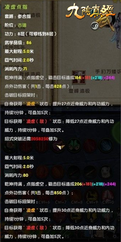 九阴真经大侠来解析参合指全技能2