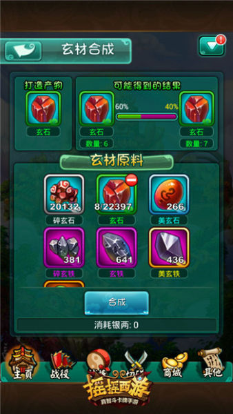 ios游戏频道 手机游戏-新闻 正文   玄材合成是游戏中强化装备的另一