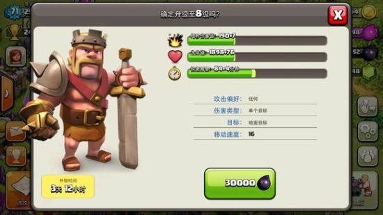 部落冲突coc野蛮人之王国王