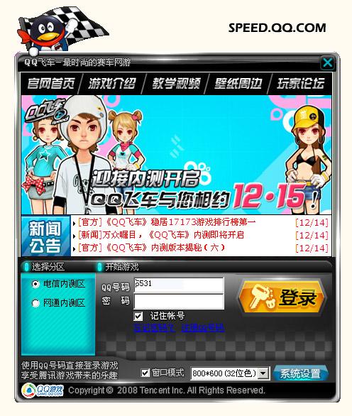 qq飞车帐号出售安全吗