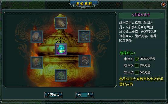 获得丹方后,双击丹方可以打开炼制丹药界面