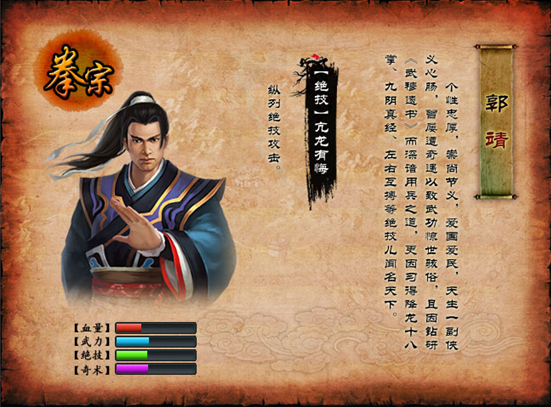 群侠传拳宗伙伴