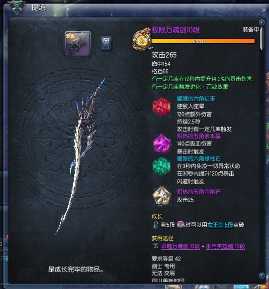 剑灵召唤师45版本推荐pk及pve装备搭配4