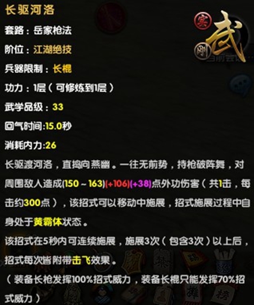 九阴真经长风镖局武学岳家枪法套路评测