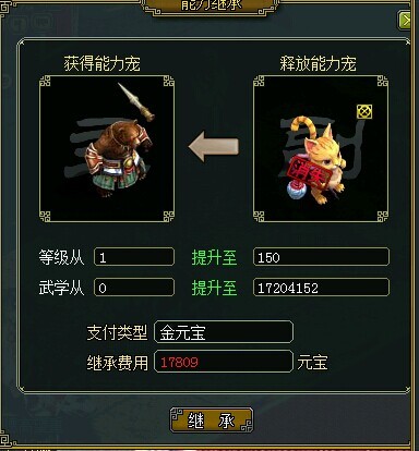 问道宠物心法宠物继承来袭