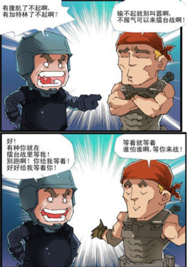 cf火线搞笑漫画 等你来战等着就等着谁怕谁