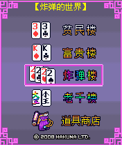 游戏名称四大美女斗地主