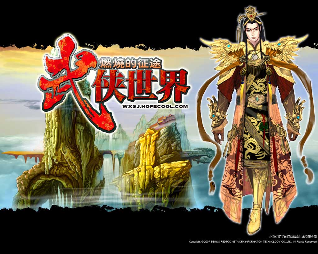 《武侠世界》游戏壁纸(2)