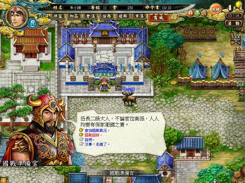 《三国鼎立》游戏截图