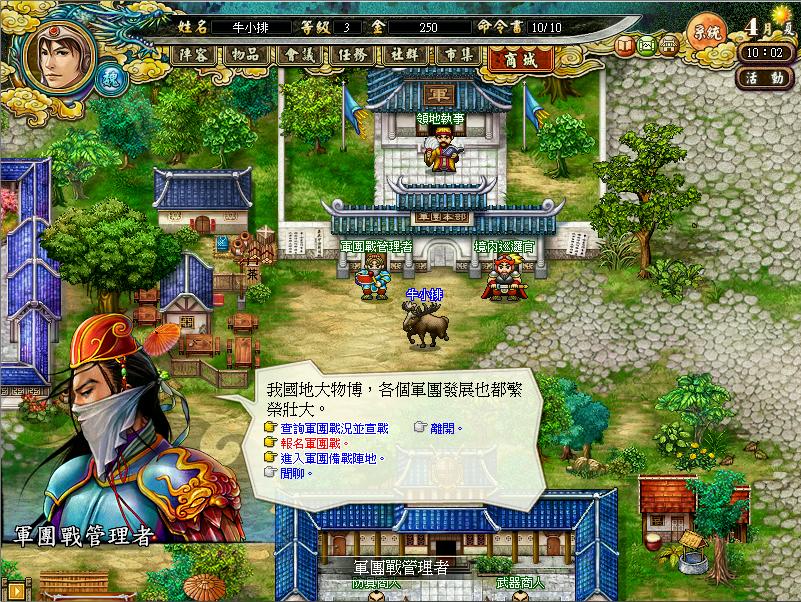 《三国鼎立》游戏截图