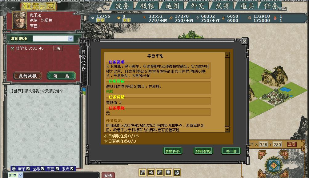 《雄霸三国》游戏截图(5)