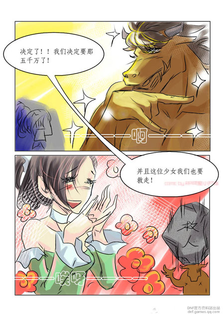 dnf全彩同人漫画(4)