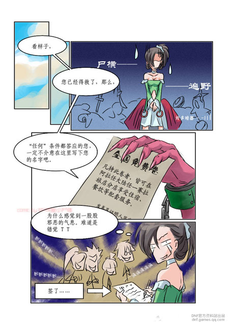 dnf全彩同人漫画(11)