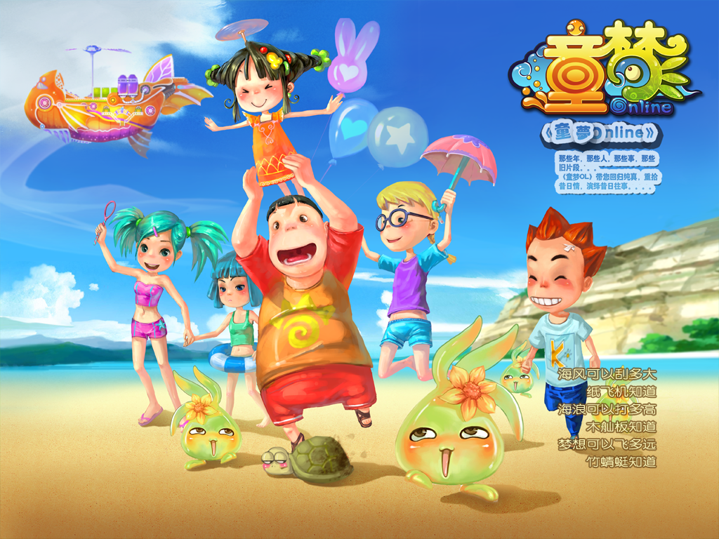 《童梦online》游戏壁纸(21)