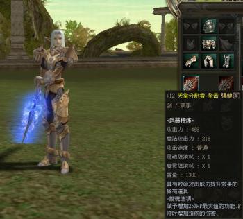 低价顶级装备 天堂ii新增多种道具